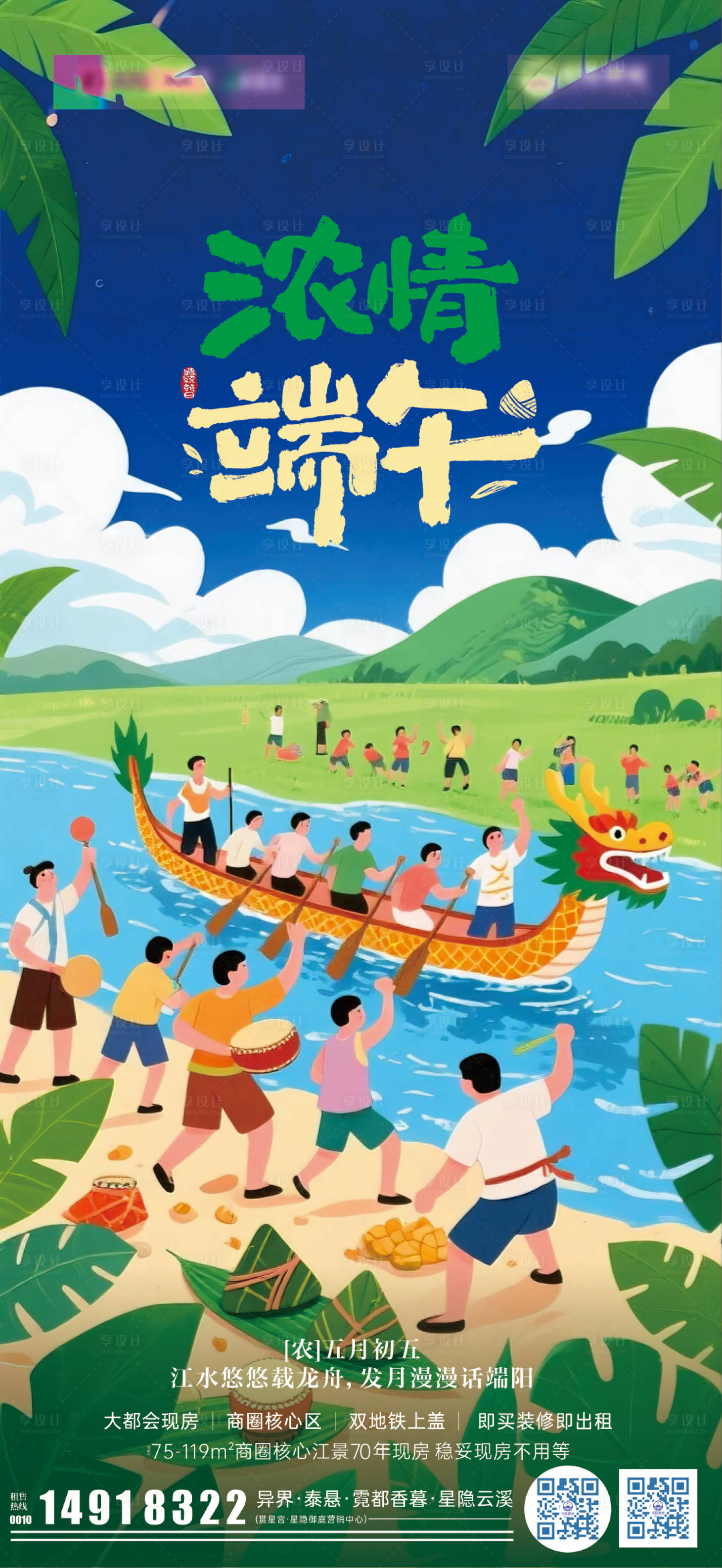 源文件下载【享设计】搜索编号：12520030974207260【端午海报系列】