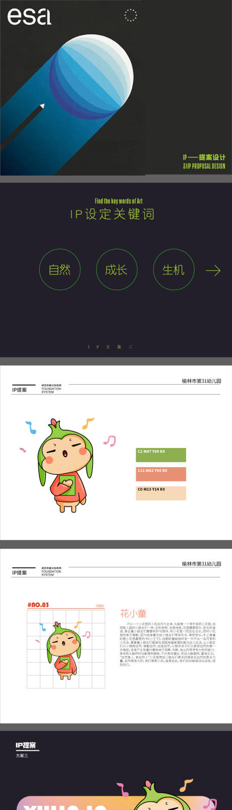 吉祥物设计方案 