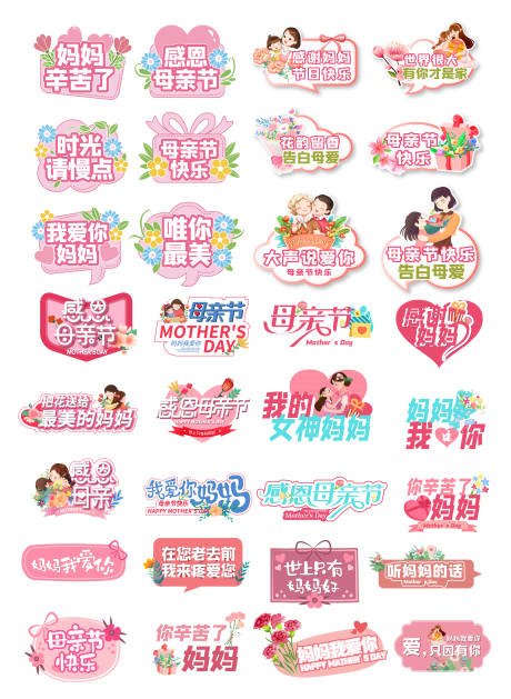 源文件下載【母親節手繪風手舉牌】編號：55160030602301762