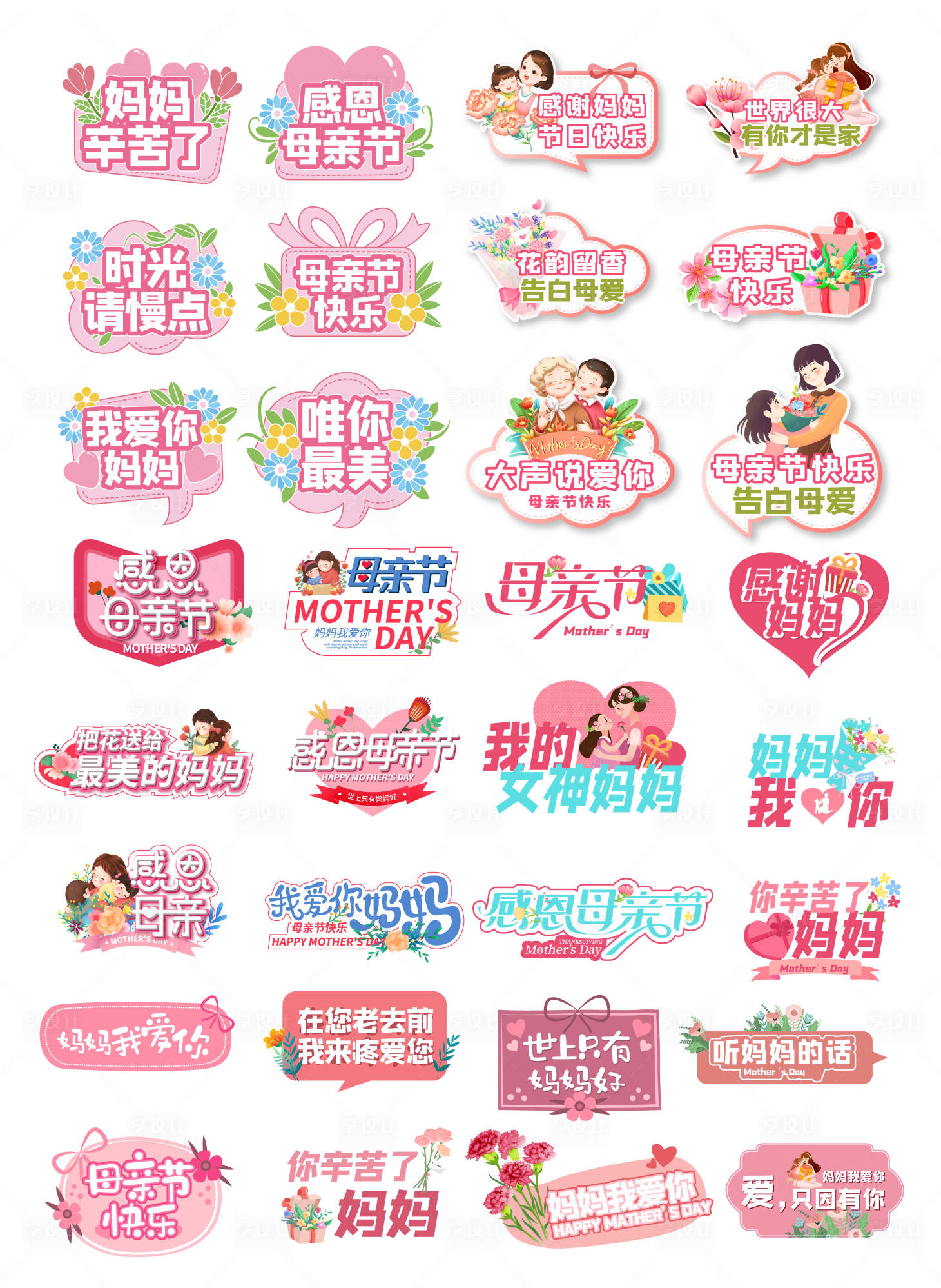 源文件下載【母親節(jié)手繪風(fēng)手舉牌】編號(hào)：55160030602301762