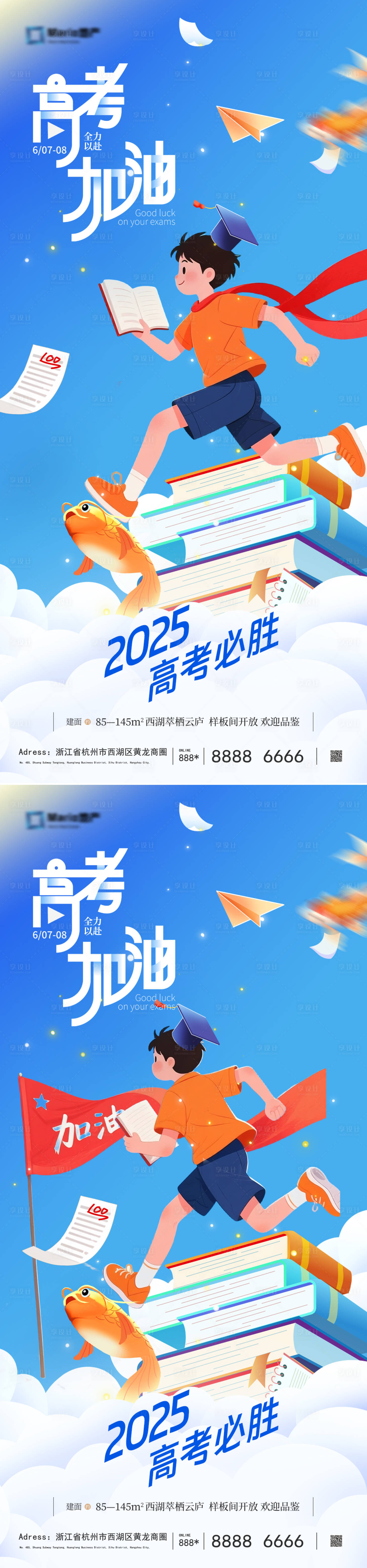 源文件下載【享設計】搜索編號：80600030964188655【地產高考加油海報】