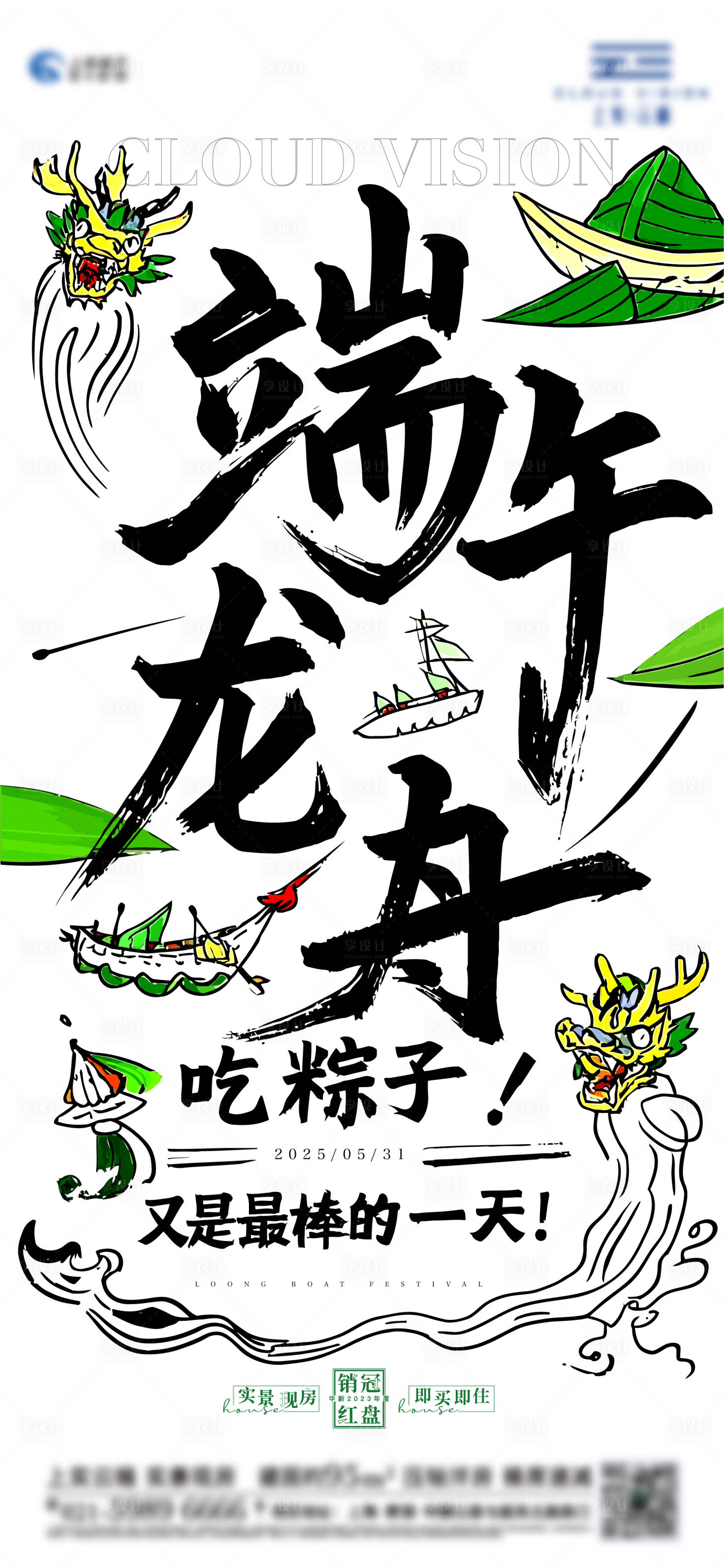 源文件下載【享設計】搜索編號：53730031033446969【端午節涂鴉海報】