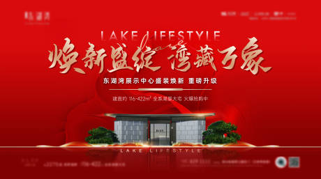 源文件下载【地产展示中心盛装焕新红金主画面】编号：86640030805896405
