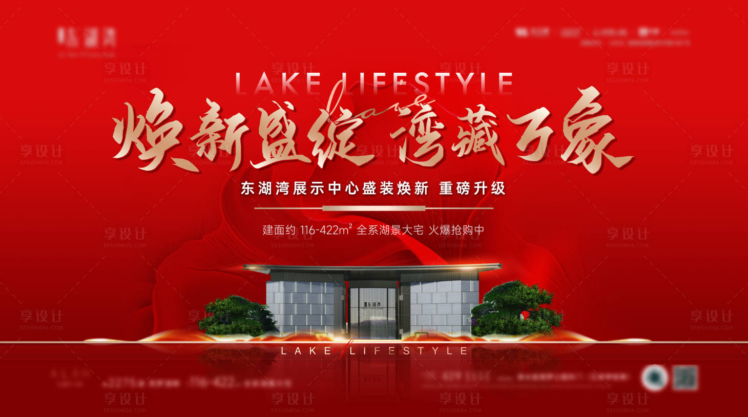 源文件下載【享設計】搜索編號：86640030805896405【地產展示中心盛裝煥新紅金主畫面】