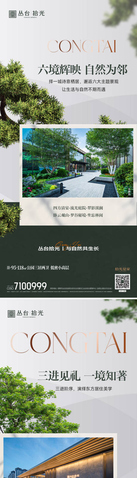 源文件下載【地產(chǎn)園林價(jià)值點(diǎn)海報(bào)】編號(hào)：29790031030047885