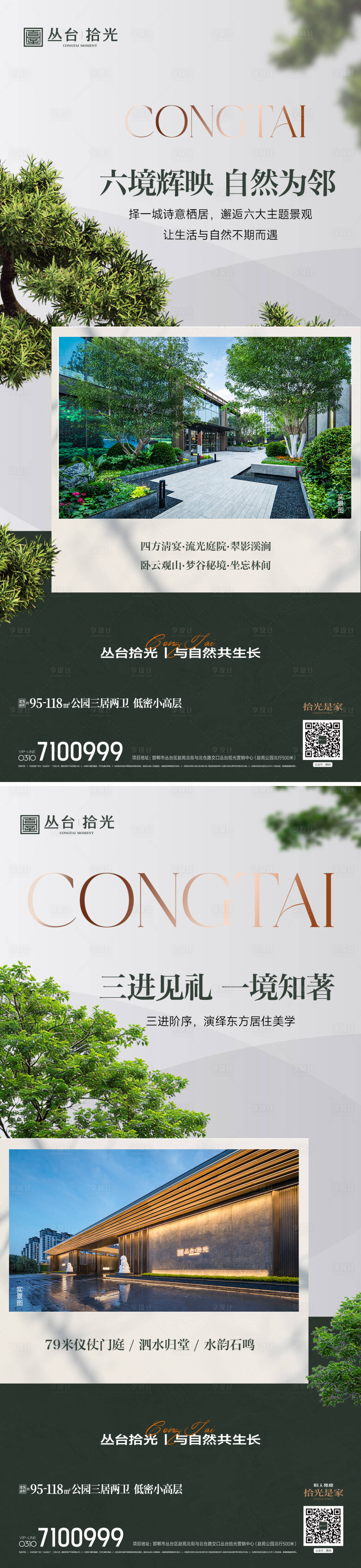 源文件下载【享设计】搜索编号：29790031030047885【地产园林价值点海报】