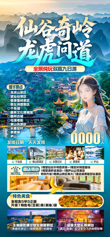 源文件下载【仙谷奇岭龙虎问道海报】编号：23200030669218011