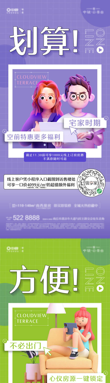 源文件下载【地产政策海报扁平化大字报】编号：13160031078614039