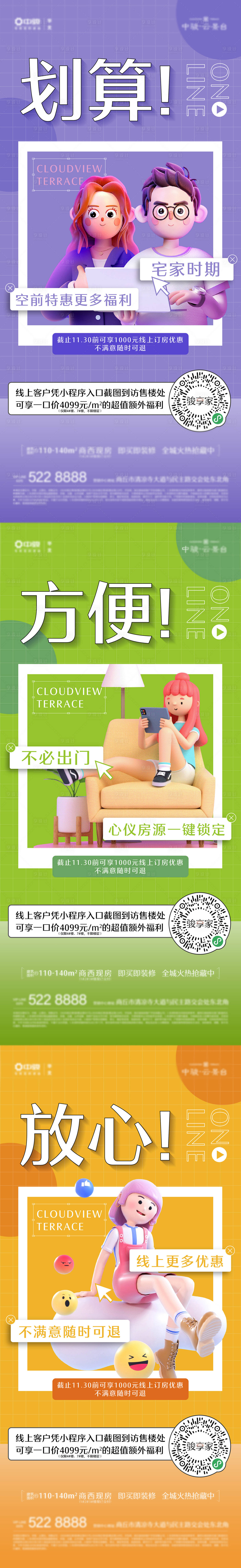 源文件下載【享設(shè)計】搜索編號：13160031078614039【地產(chǎn)政策海報扁平化大字報】
