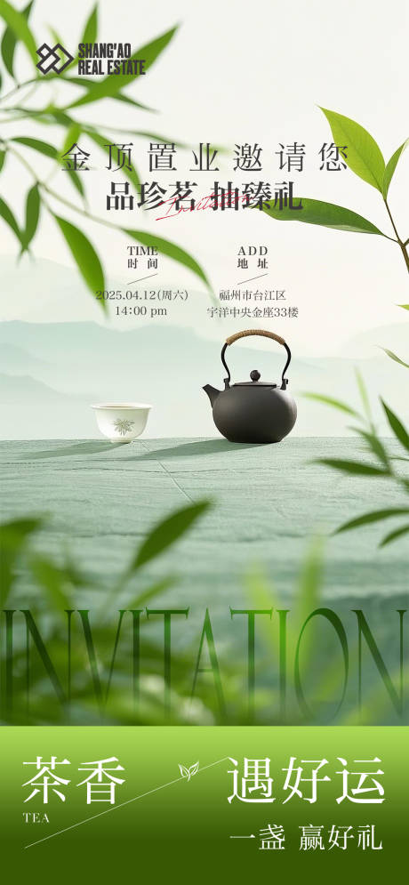 源文件下载【茶道活动价值点海报】编号：90520030688627650