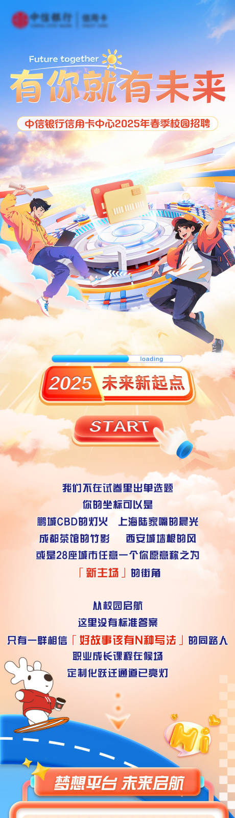 源文件下載【中信卡招聘長圖】編號：26170030655669484