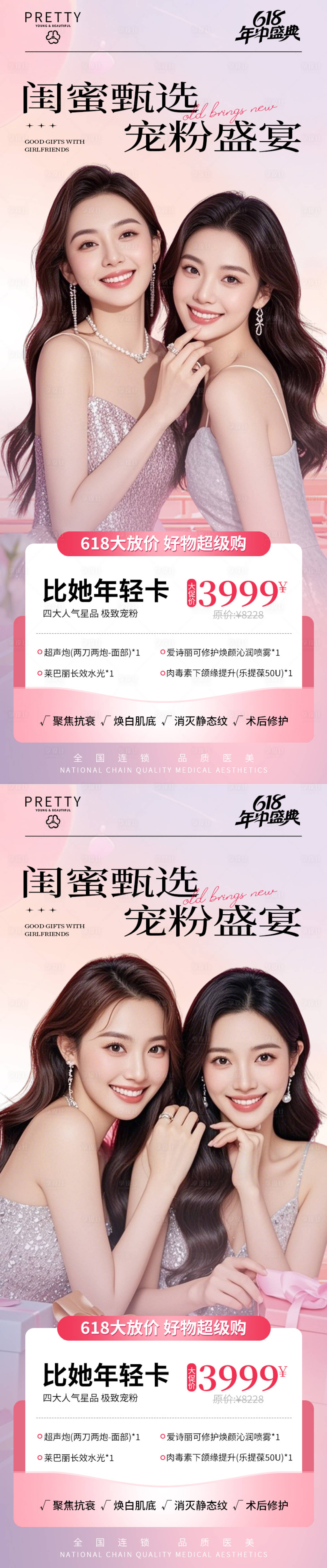 源文件下載【享設(shè)計(jì)】搜索編號(hào)：66470030905337849【618盛典閨蜜同行活動(dòng)系列海報(bào)】