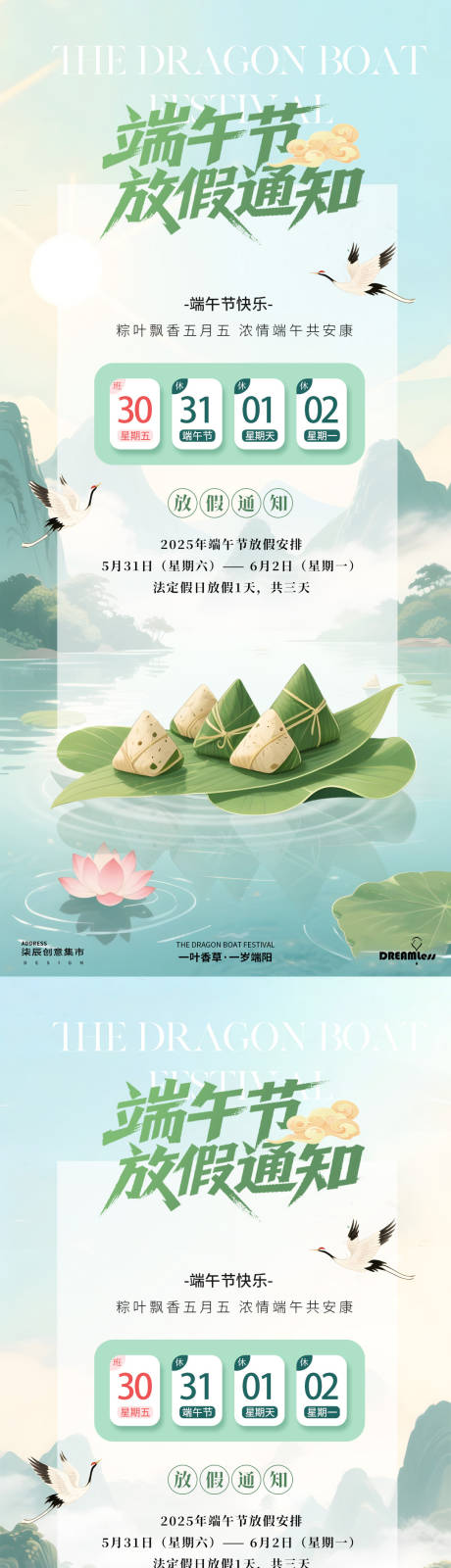 源文件下载【端午节国潮插画放假通知海报】编号：28240030706268570