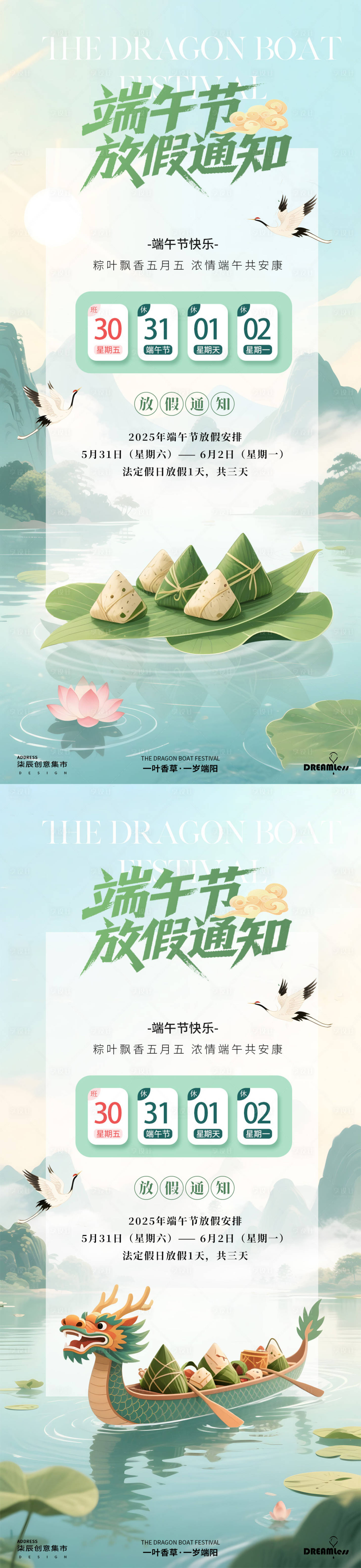 源文件下載【享設(shè)計】搜索編號：28240030706268570【端午節(jié)國潮插畫放假通知海報】