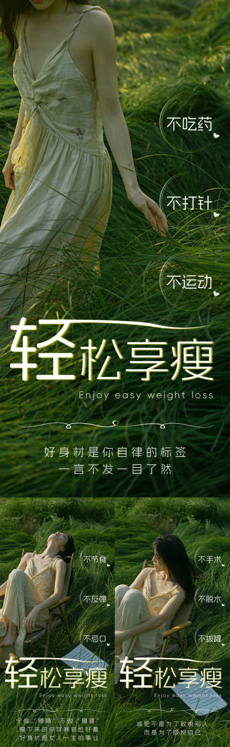 源文件下載【享設計】搜索編號：15980030914509809【減肥高級海報】