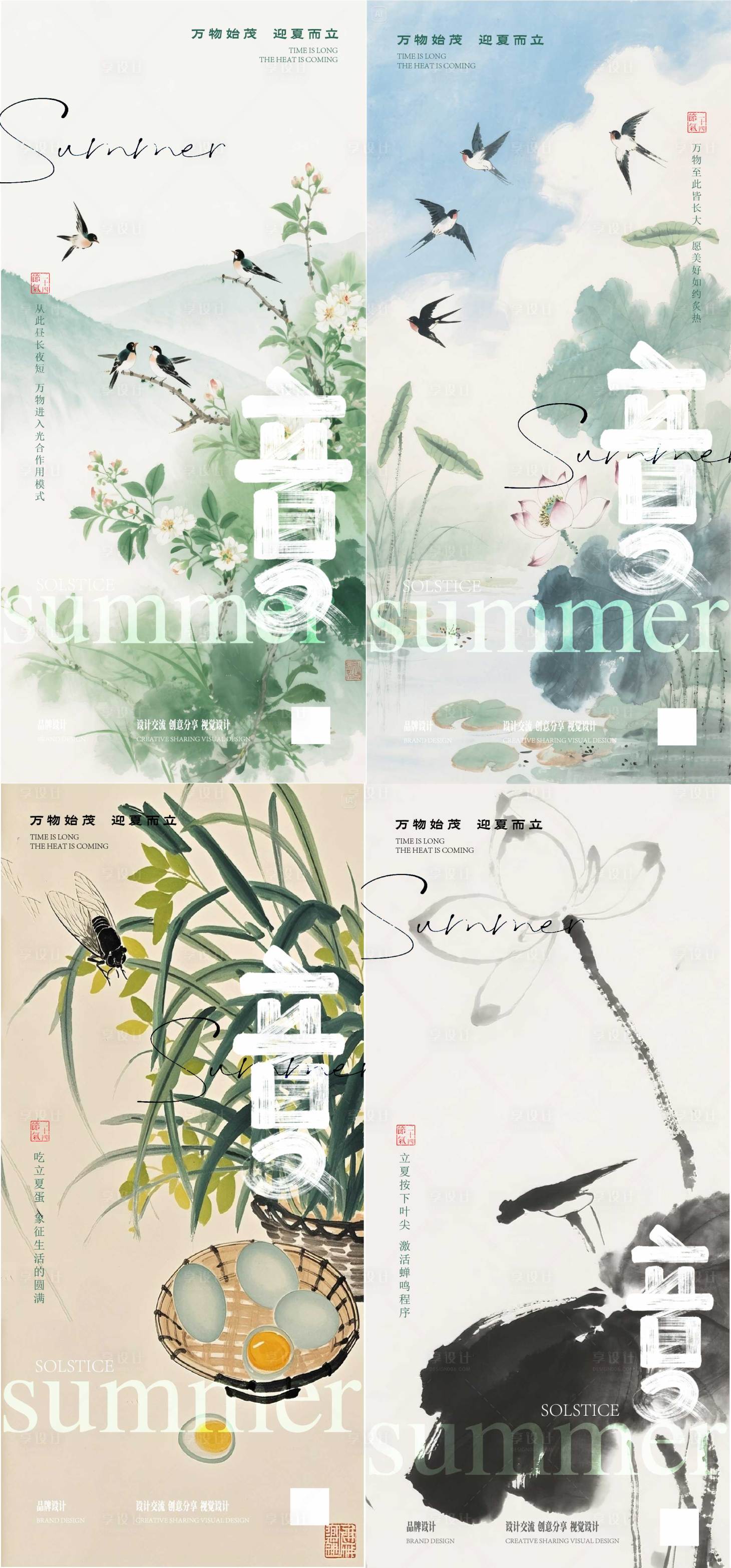 源文件下载【享设计】搜索编号：18090030527666276【立夏海报】