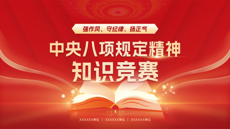 源文件下载【党建知识竞赛活动主KV】编号：33630031002052248