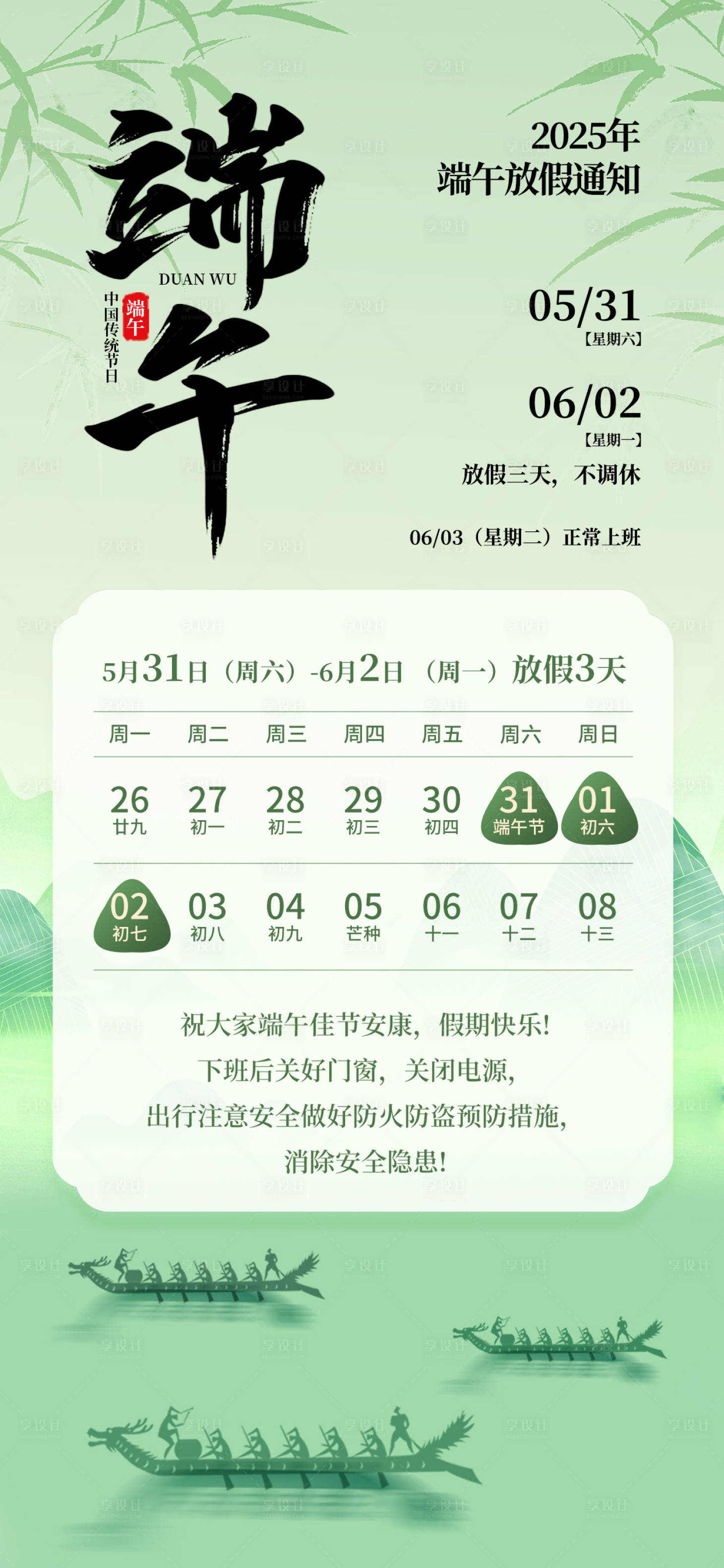 源文件下載【享設計】搜索編號：88250030797954019【端午節海報】