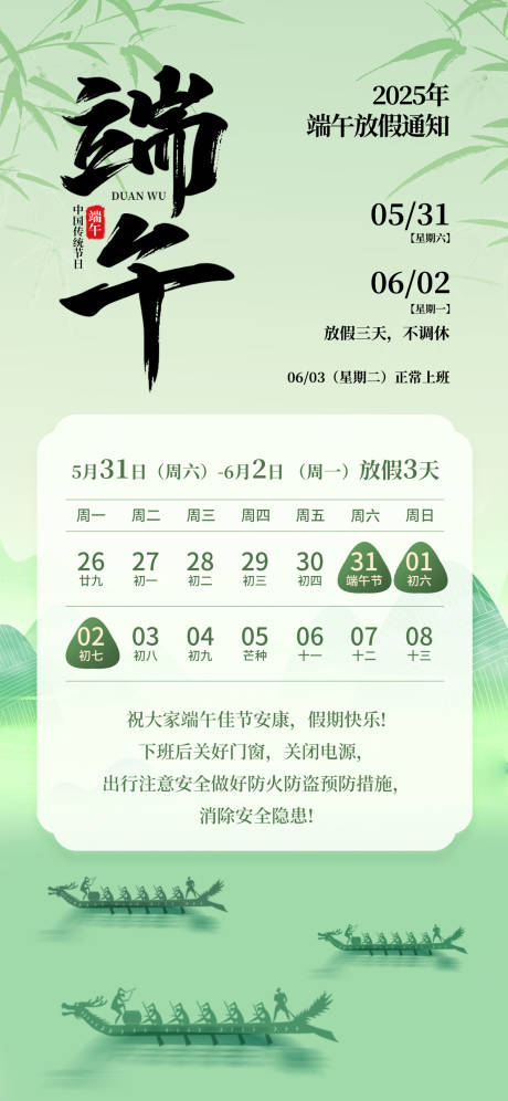 端午节海报