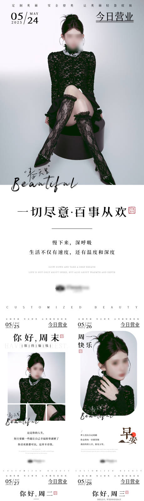 源文件下載【享設(shè)計】搜索編號：97730031057227632【美容美業(yè)早安圖今日營業(yè)海報】