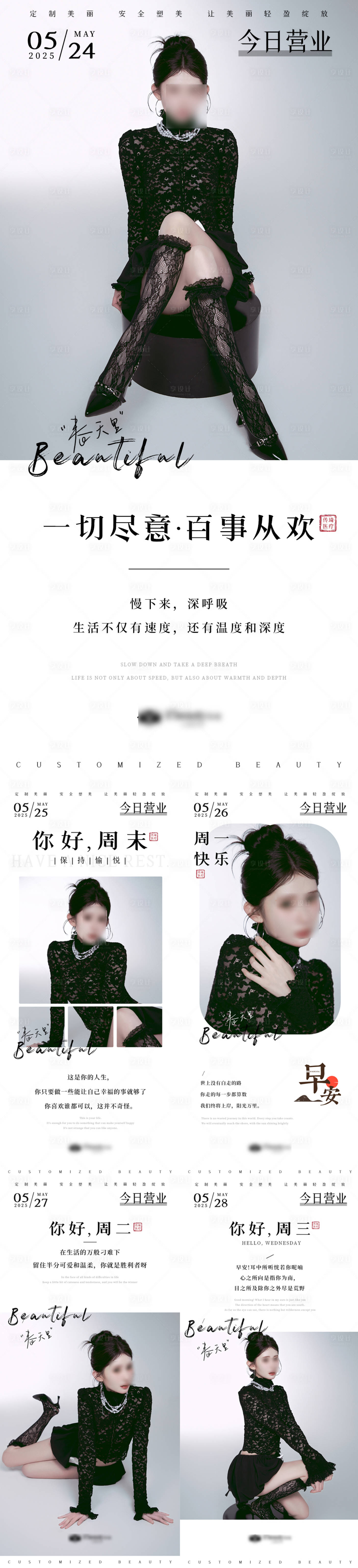 源文件下載【享設計】搜索編號：97730031057227632【美容美業早安圖今日營業海報】