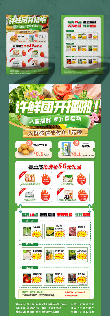 源文件下载【超市促销活动系列海报】编号：58630030526646901