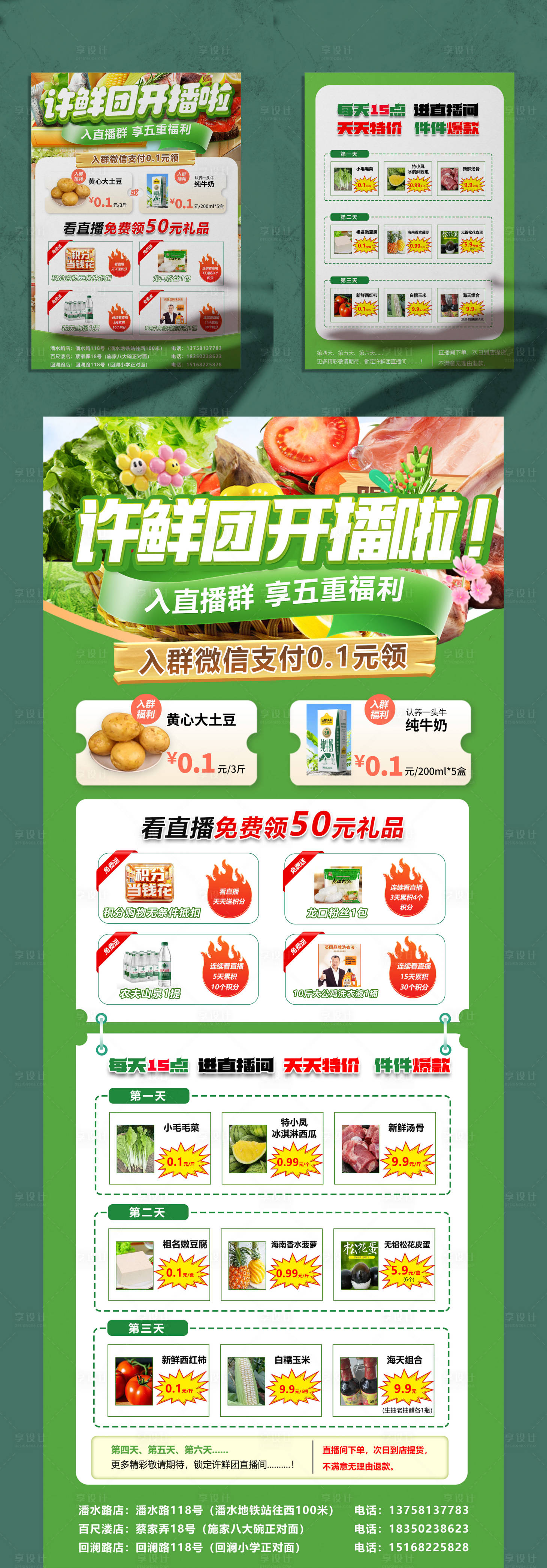 源文件下載【享設計】搜索編號：58630030526646901【超市促銷活動系列海報】