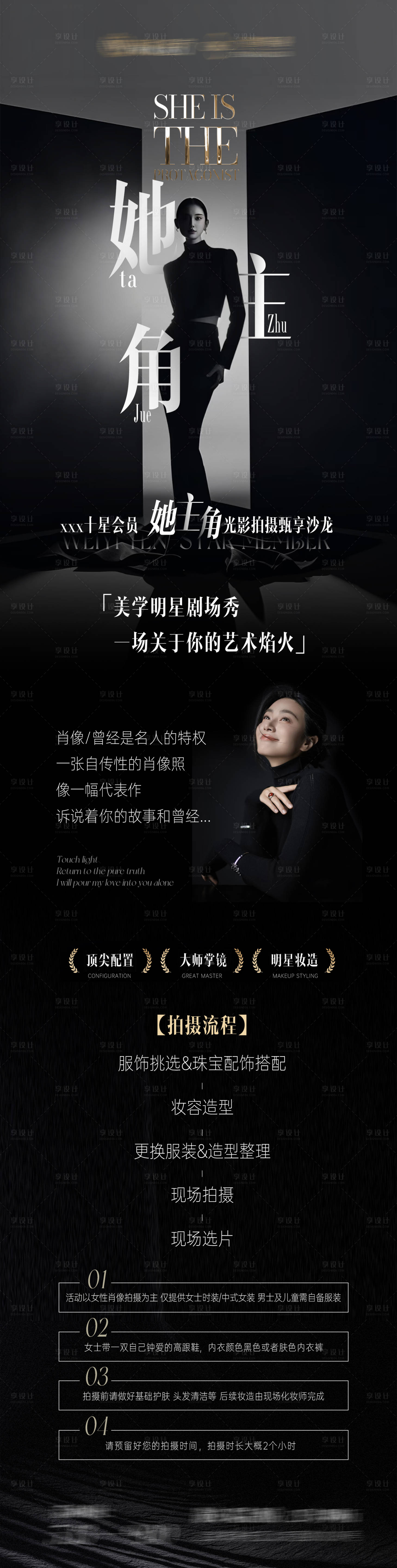 源文件下载【享设计】搜索编号：81350030566996713【光影拍摄沙龙活动海报长图】