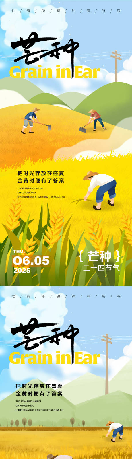 源文件下载【享设计】搜索编号：18050030903902205【芒种节气海报】