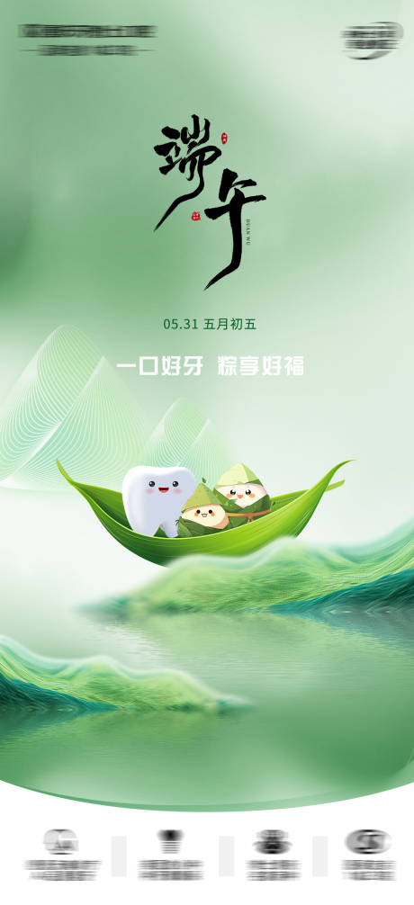 源文件下载【端午节海报】编号：93770030930362294