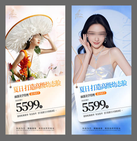 源文件下载【医美夏季整形项目海报】编号：88930030984764614