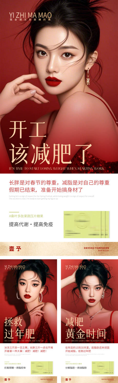 源文件下载【减肥瘦身海报】编号：93690030873345166