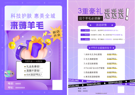 源文件下载【医美新店开业海报】编号：82800031025454465