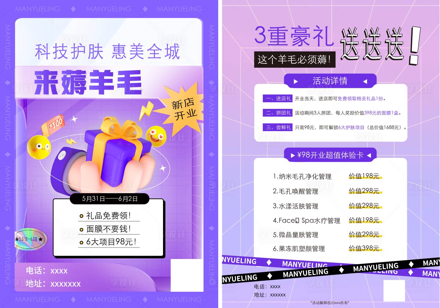 源文件下載【享設計】搜索編號：82800031025454465【醫(yī)美新店開業(yè)海報】