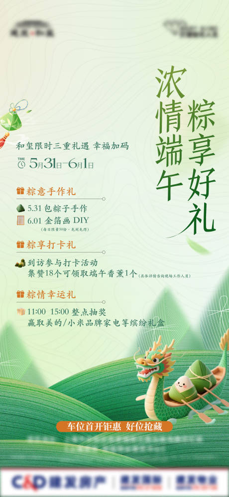 源文件下载【端午好礼】编号：70020031039993939