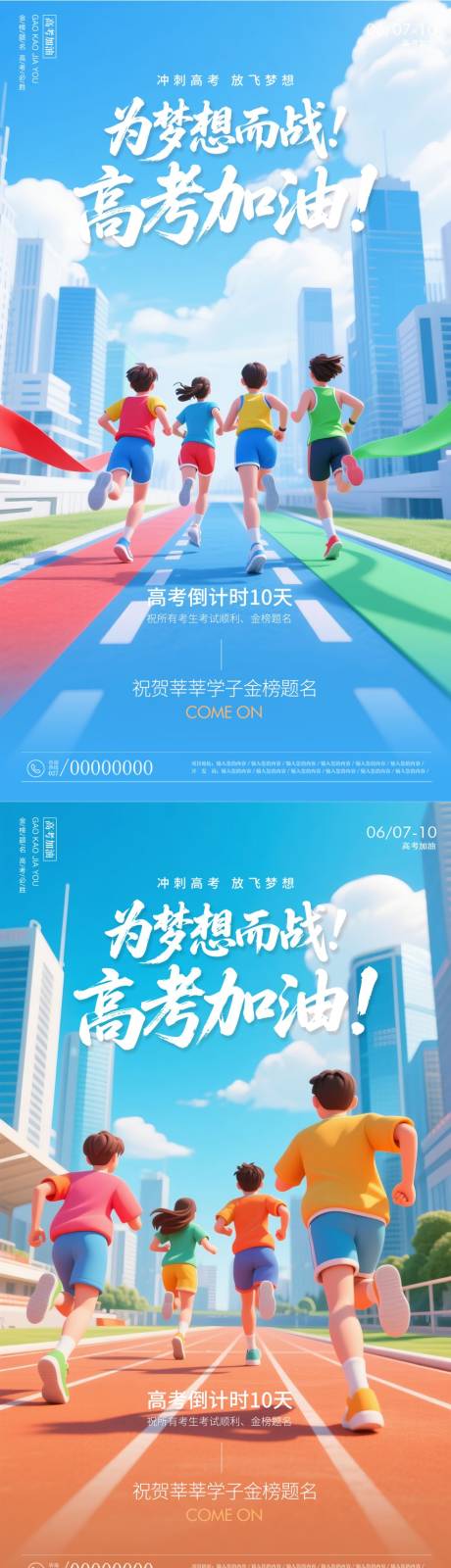 源文件下载【享设计】搜索编号：25640031059865328【高考海报】