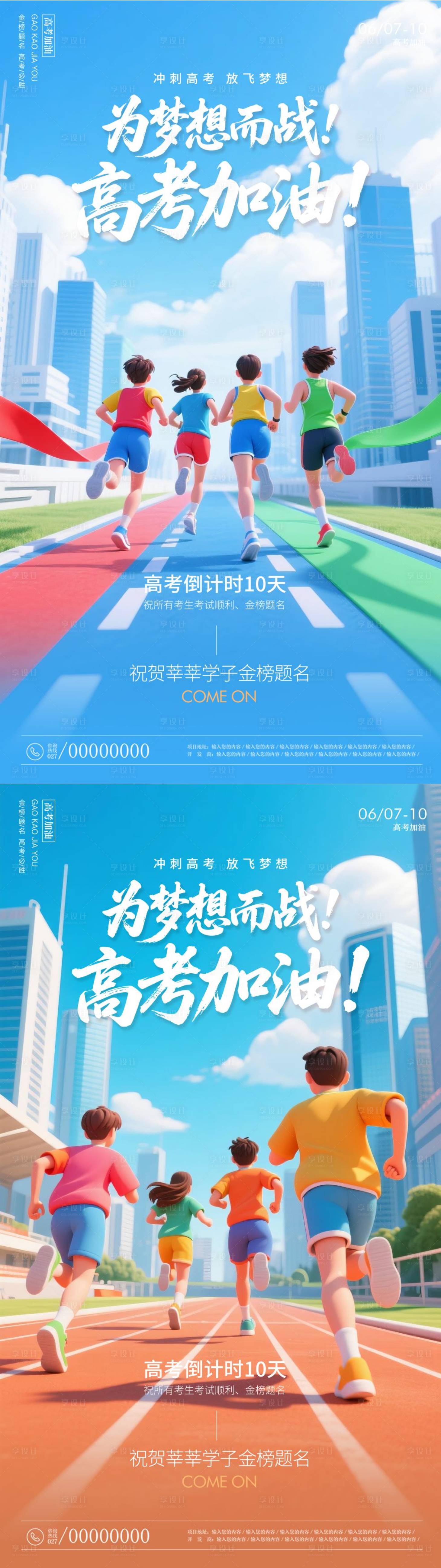 源文件下載【享設(shè)計(jì)】搜索編號(hào)：25640031059865328【高考海報(bào)】