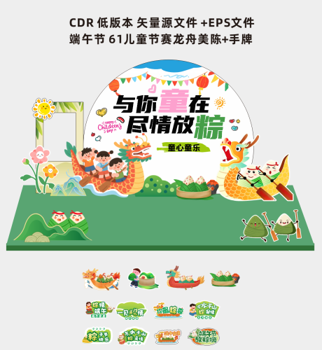 源文件下载【端午节赛龙舟美陈】编号：96080030944257197