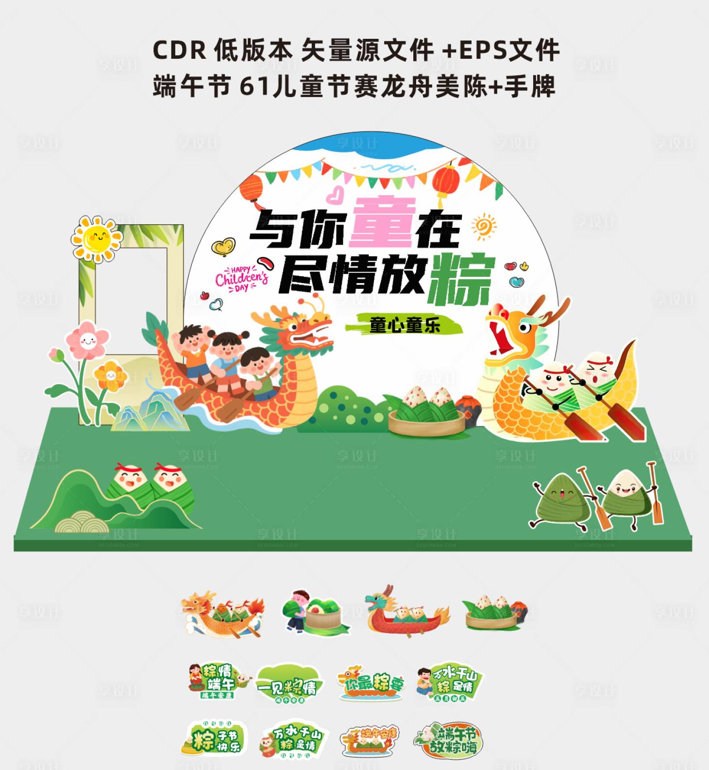 源文件下載【享設計】搜索編號：96080030944257197【端午節賽龍舟美陳】