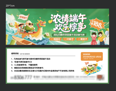 源文件下載【地產端午節活動券】編號：55990031000953969