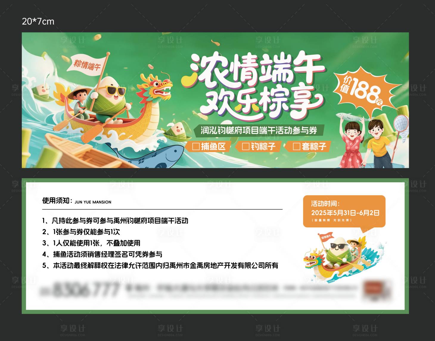 源文件下载【享设计】搜索编号：55990031000953969【地产端午节活动券】