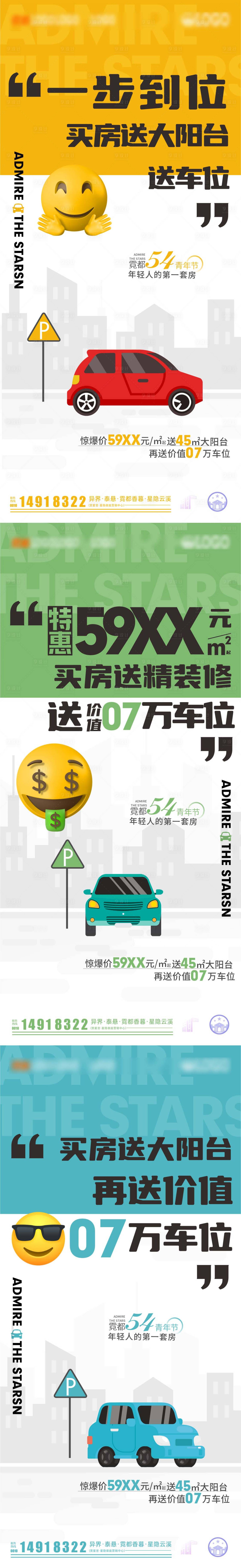 源文件下載【享設計】搜索編號：77950030528603103【車位價值點系列海報】