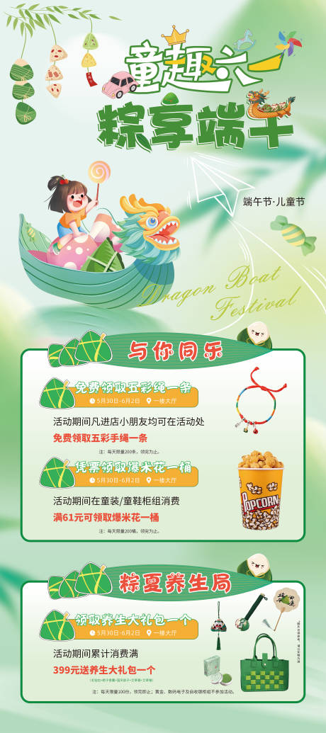 源文件下载【享设计】搜索编号：44500030934522419【端午六一展架】
