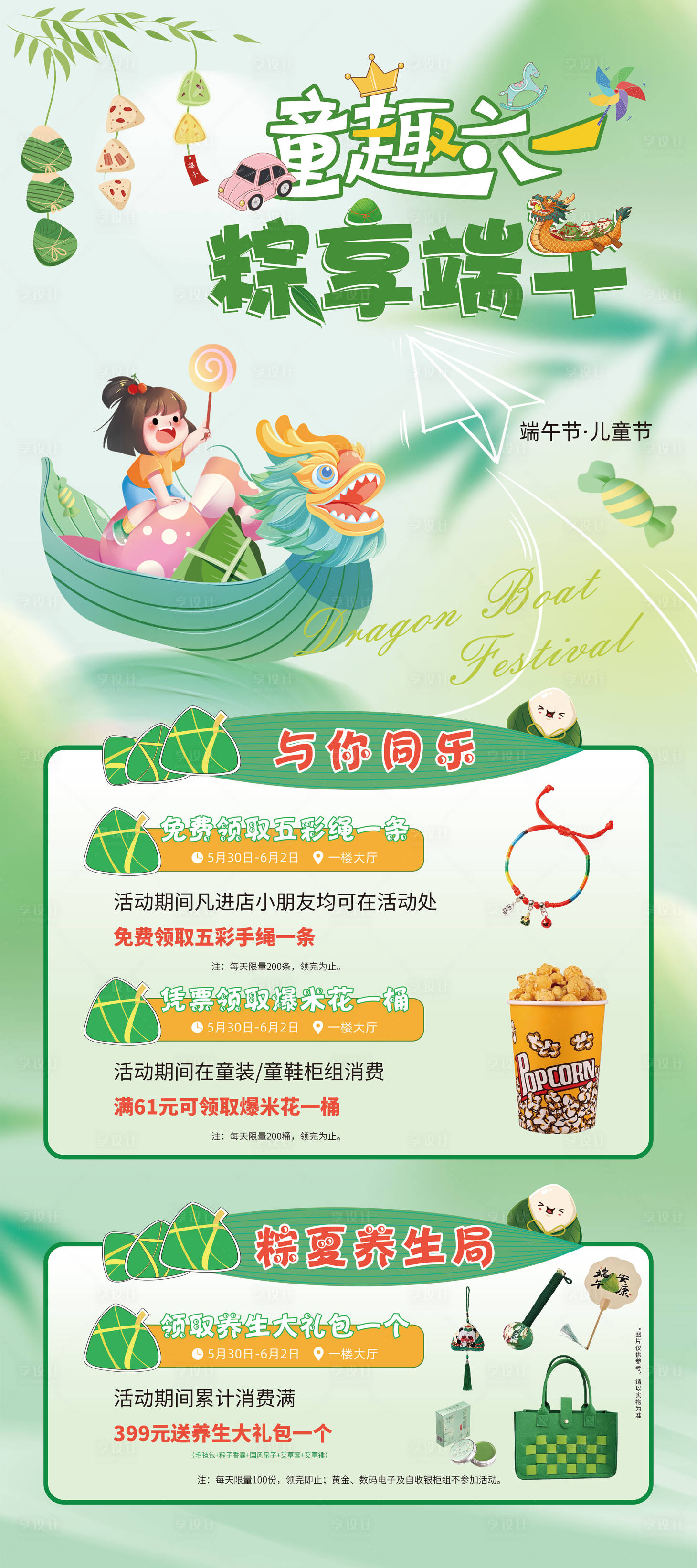 源文件下载【享设计】搜索编号：44500030934522419【端午六一展架】