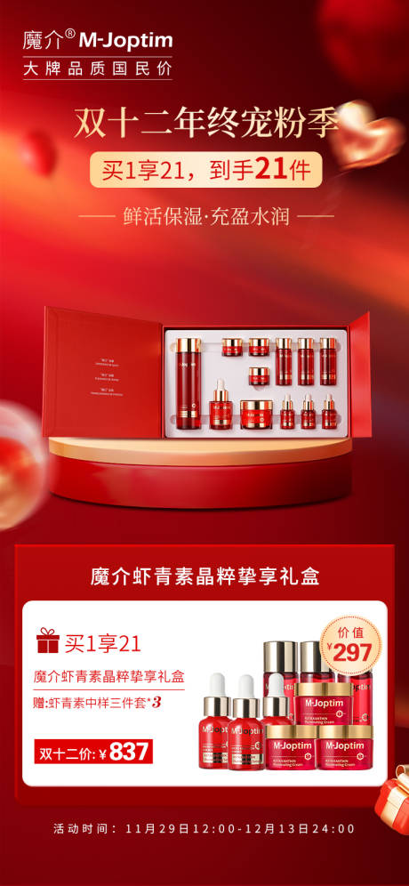 源文件下载【双12海报】编号：50850030941551036