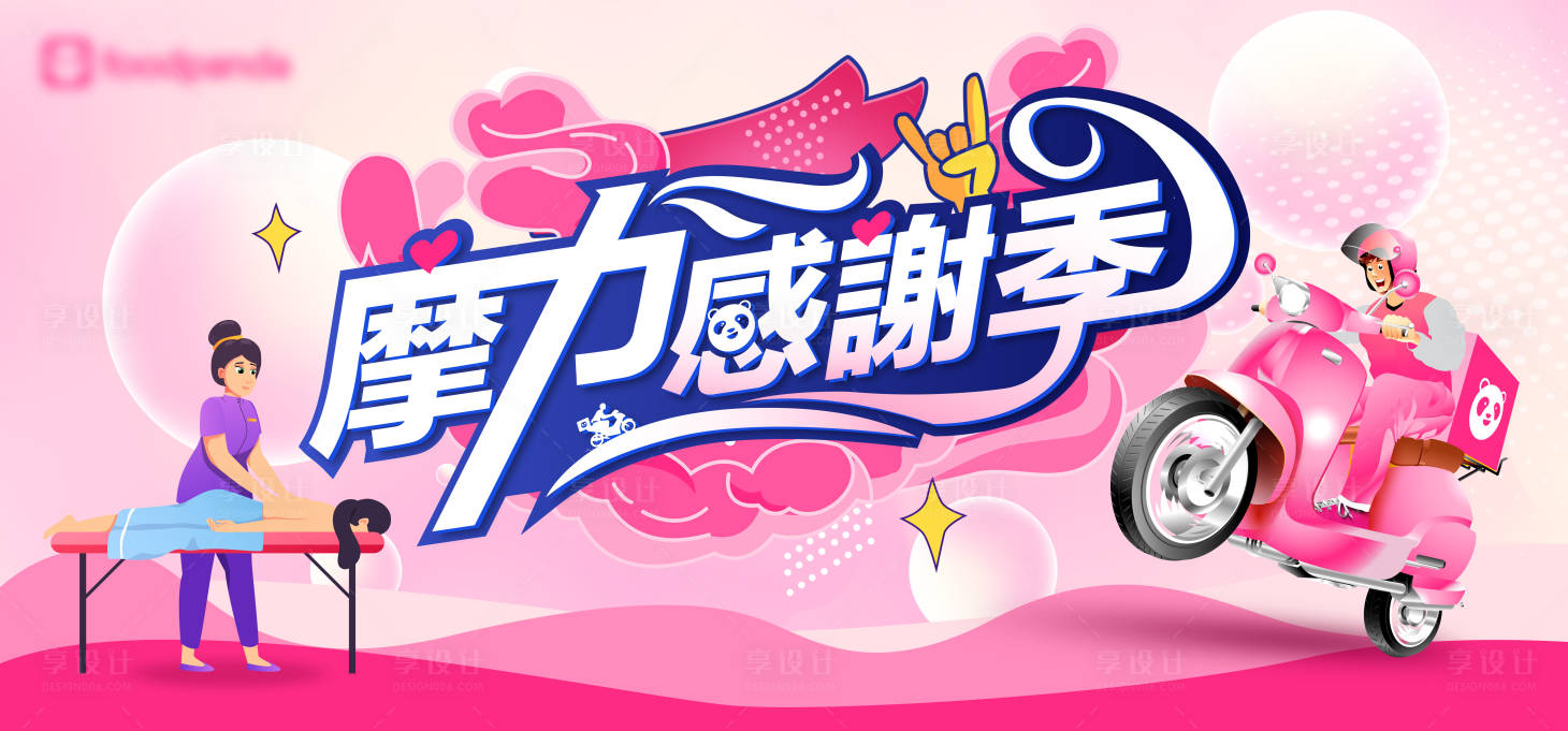 源文件下載【享設(shè)計】搜索編號：29260030545476567【主視覺】