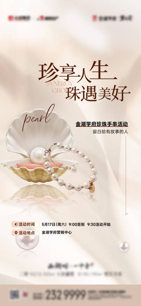 源文件下载【珍珠手链活动海报】编号：48320031002167600