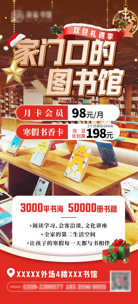 源文件下载【书店书馆圣诞月卡活动】编号：44060030813734365