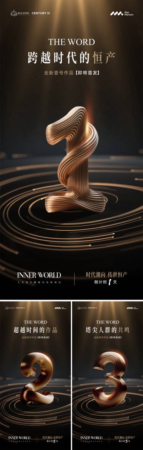 源文件下载【豪宅倒计时海报】编号：69120031031175595