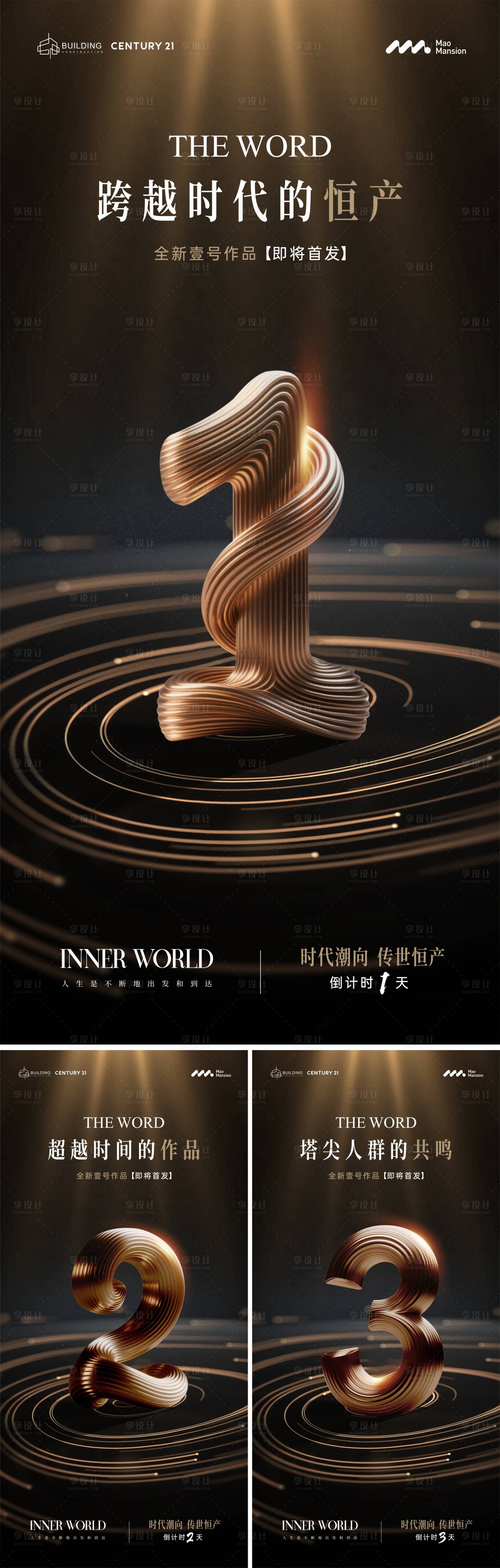 源文件下载【享设计】搜索编号：69120031031175595【豪宅倒计时海报】